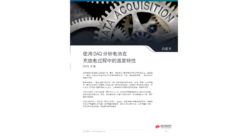使用 DAQ 分析电池在充电和放电期过程的温度特性